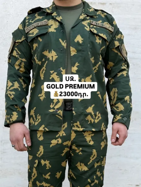 Սահմանապահի համազգեստ (ՍԶ) ՍԶ Premium Gold