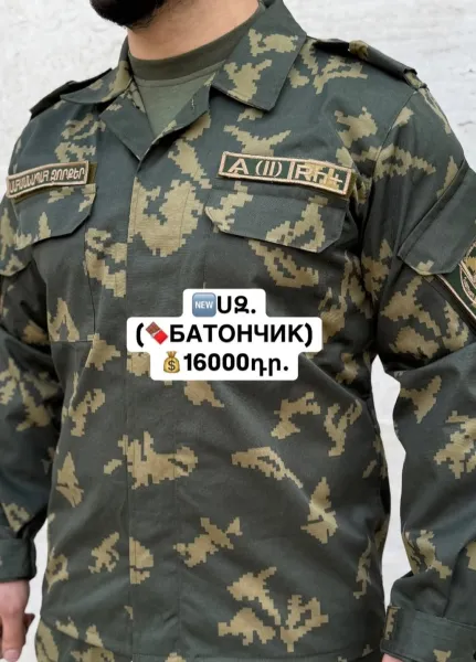 Սահմանապահի համազգեստ (ՍԶ) ՍԶ Батончик