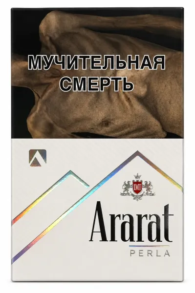 Ծխախոտ «Արարատ» Պերլա