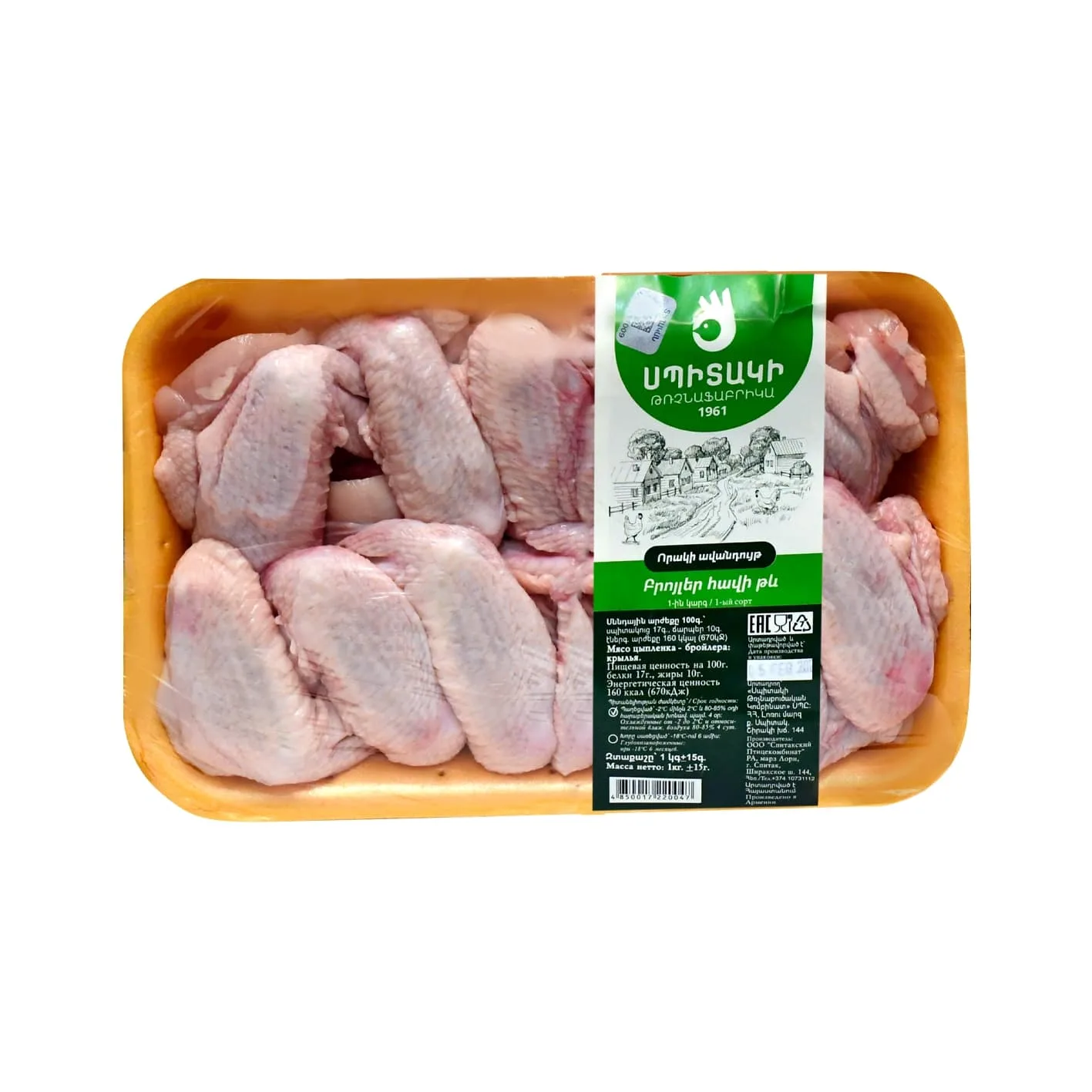 «Սպիտակի թռչնաֆաբրիկա» ափսեով Հավի թարմ թևիկներ 1000 Գրամ