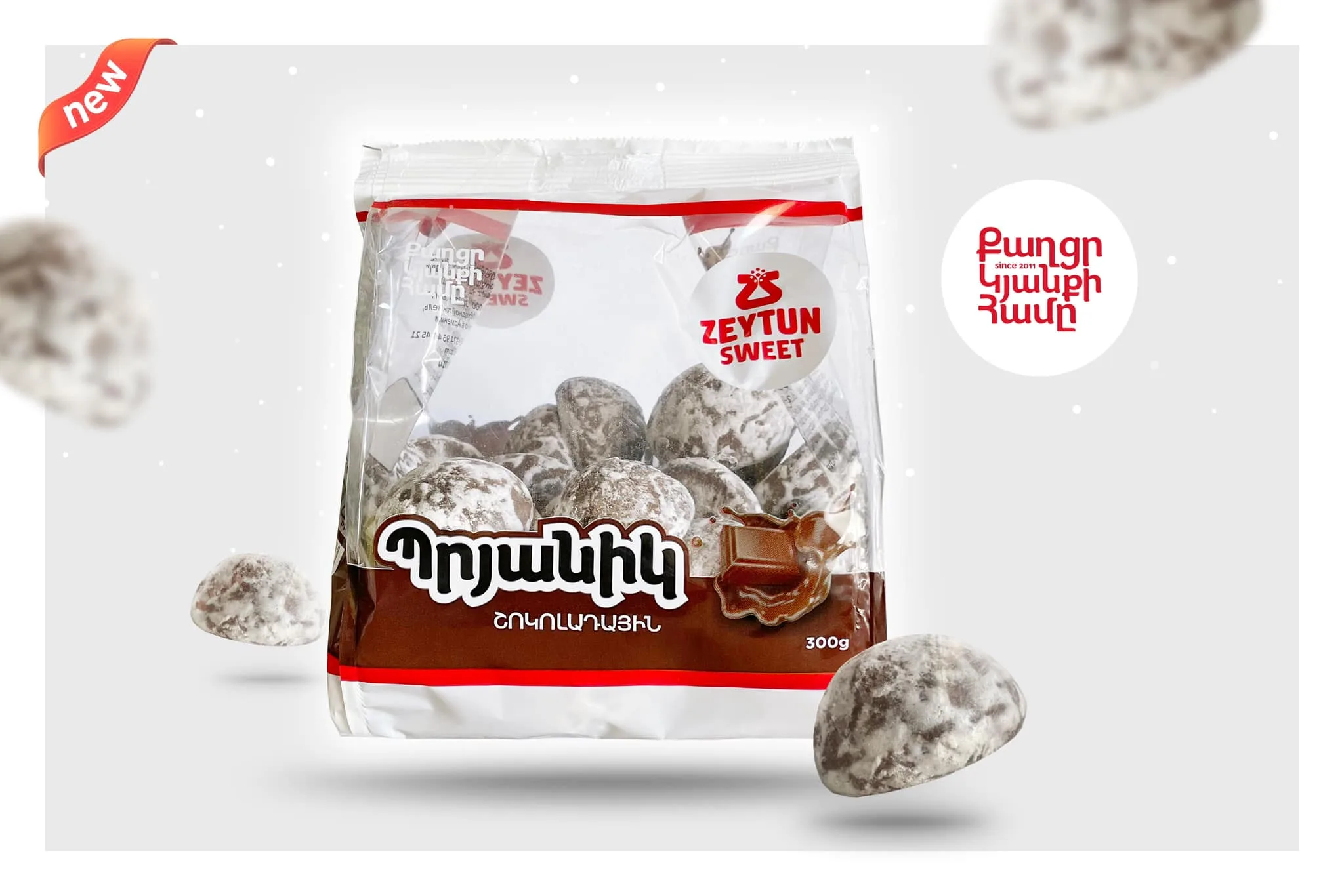 Քաղցրաբլիթ «Զեյթուն Սվիթ» Շոկոլադային 300 Գրամ