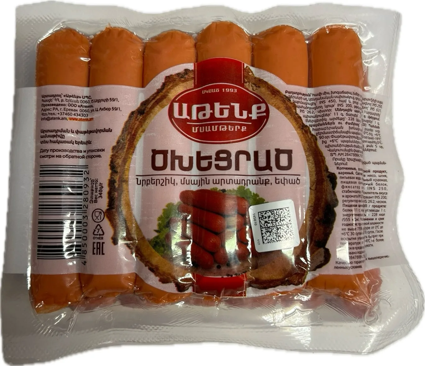 Նրբերշիկ ապխտած «Աթենք» վակուում 340 Գրամ