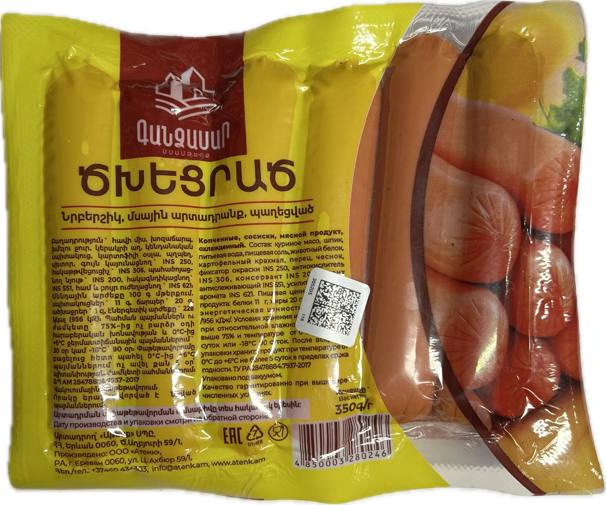 Նրբերշիկ ծխեցրած «Գանձասար» 350 Գրամ