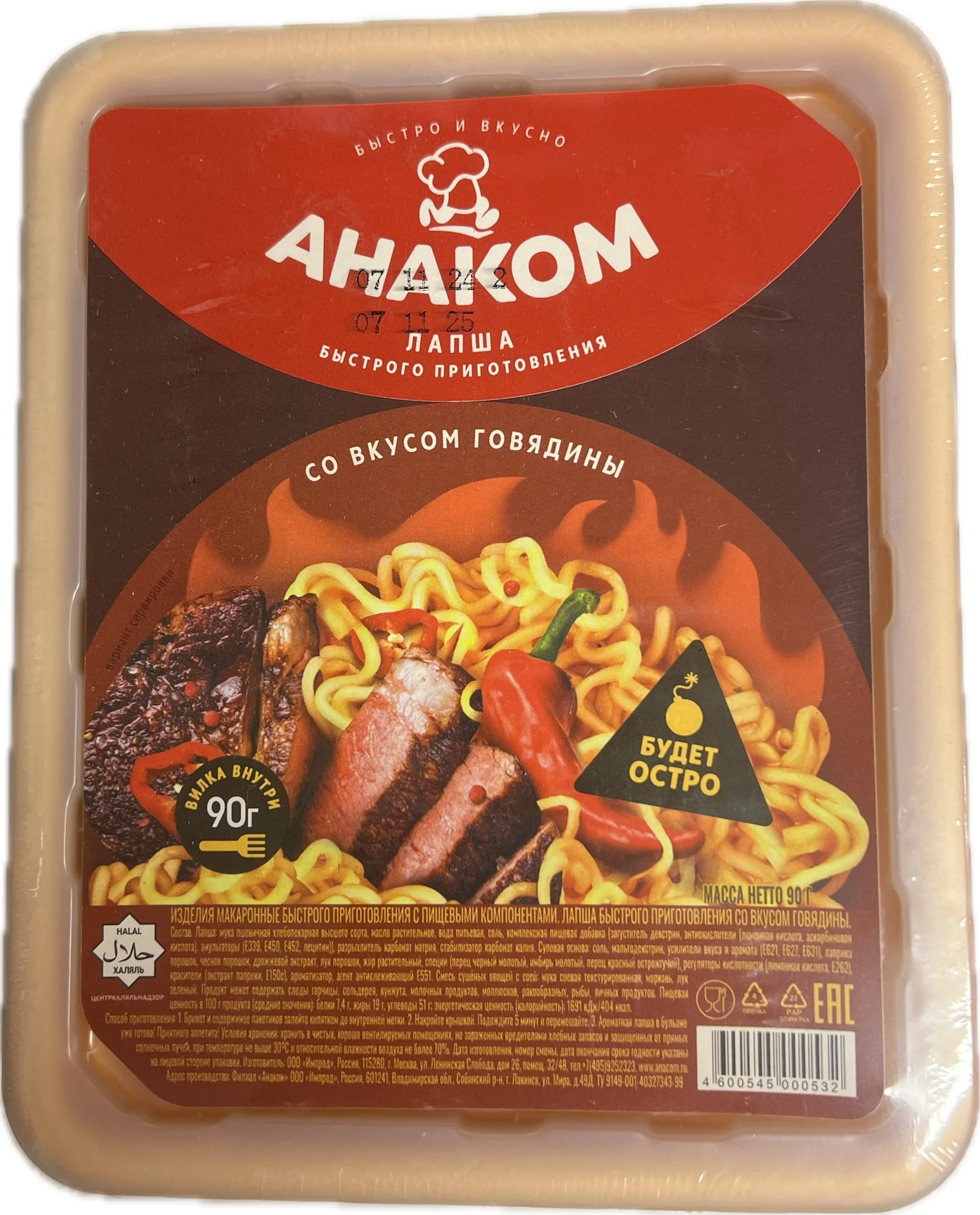 Լապշա Անակոմ տավարի 90 Գրամ