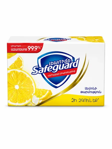 Օճառ Safegard 48 Գրամ