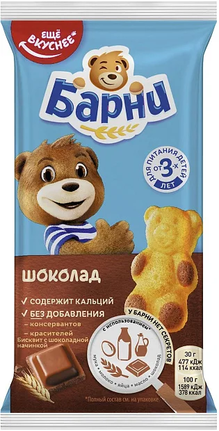 Բիսքվիթ «Բարնի» արջուկ 30 Գրամ