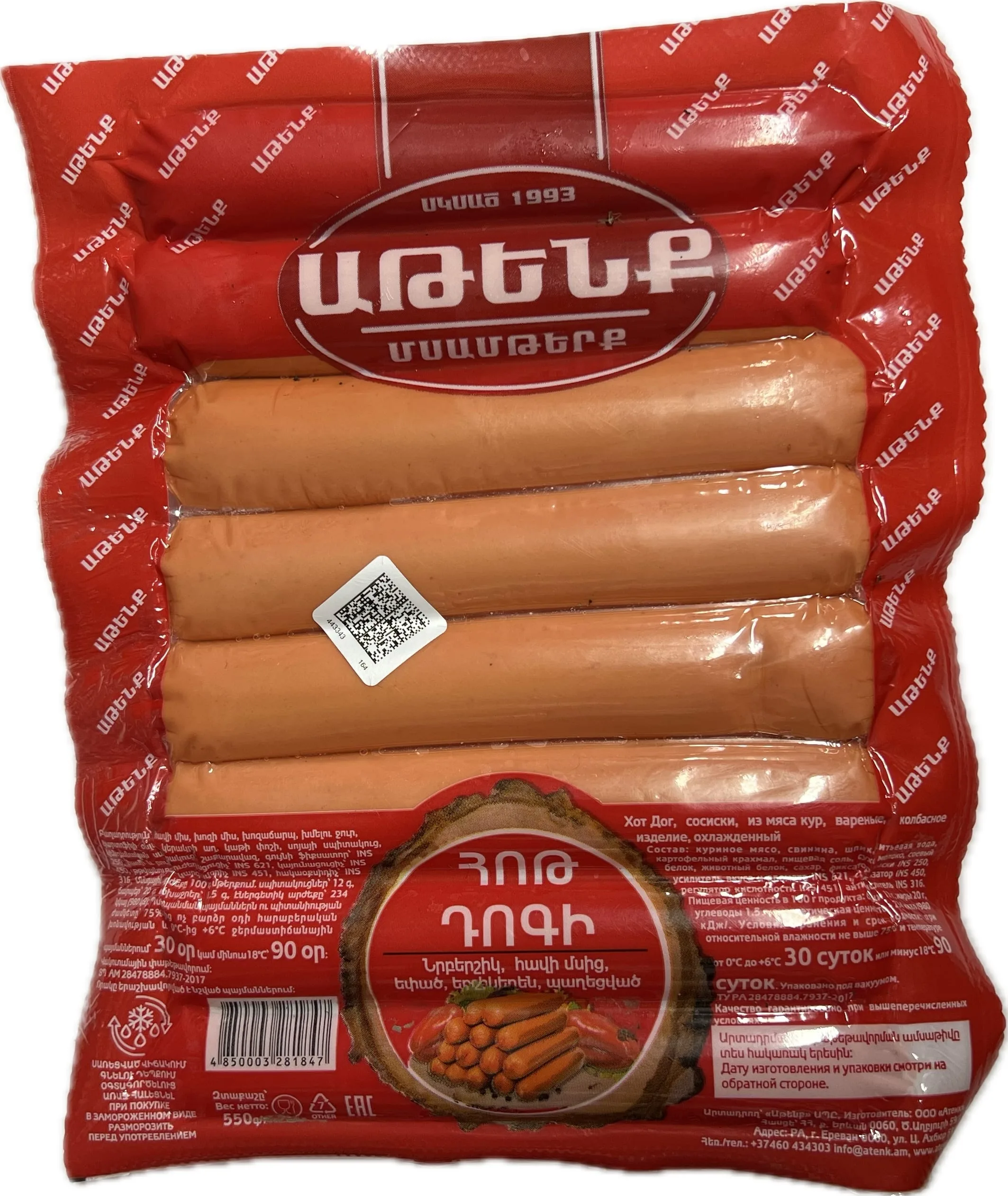 Ապրանք 550 Գրամ