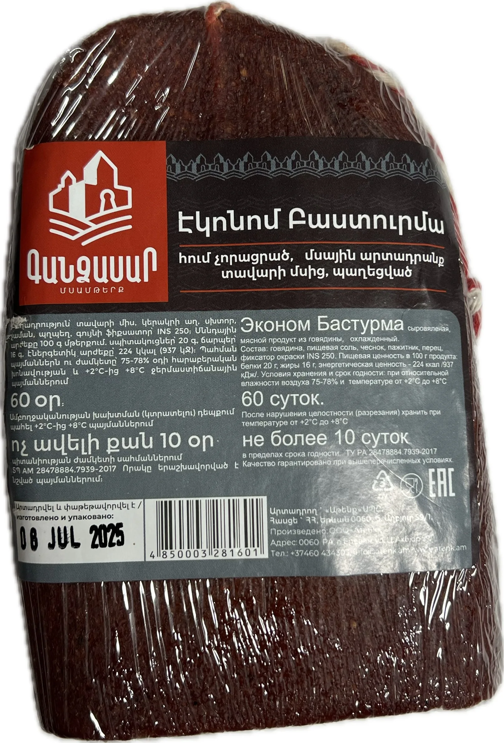 Էկոնոմ Բաստուրմա «Գանձասար» 100 Գրամ