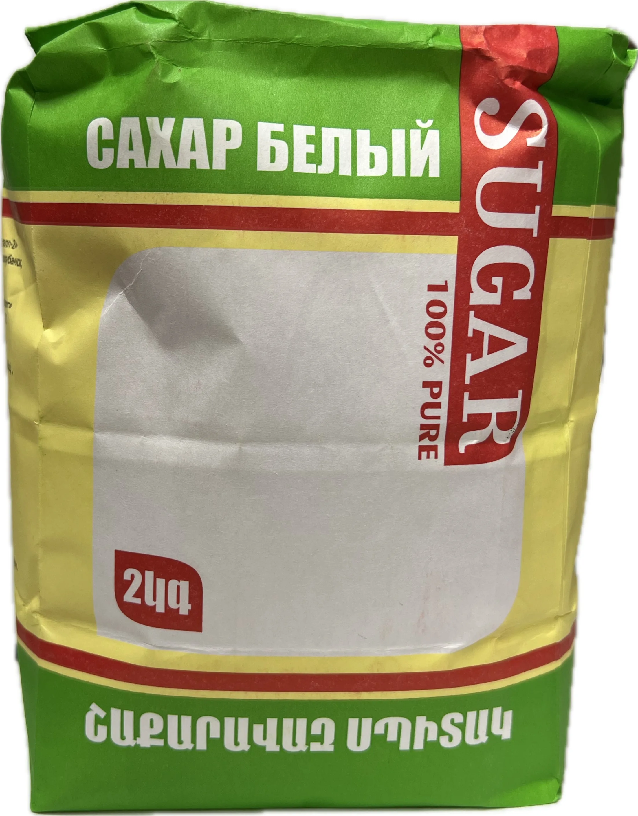 Շաքարավազ 2000 Գրամ