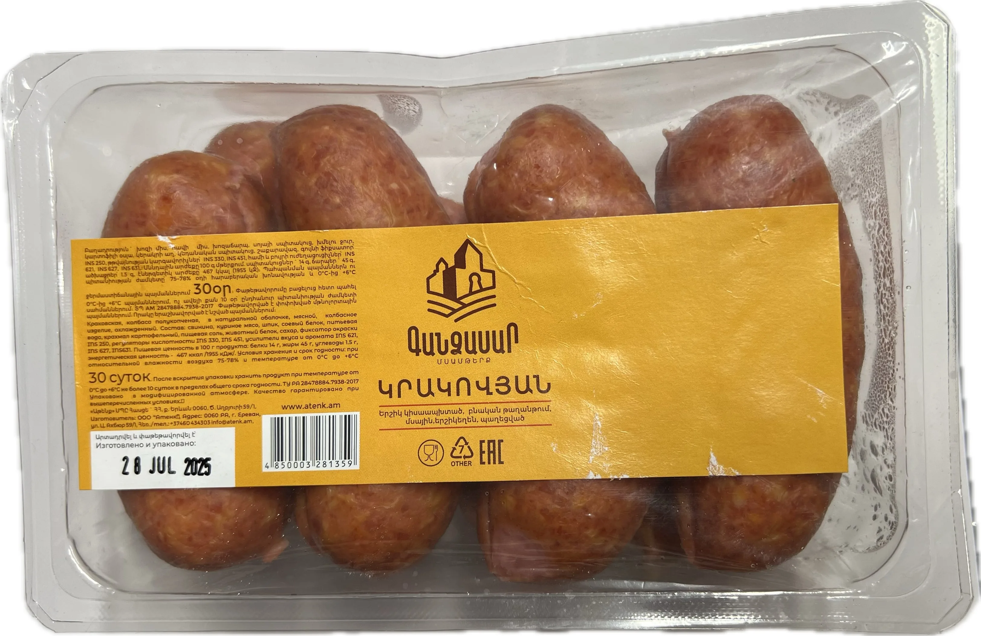 Կրակովյան «Գանձասար» 100 Գրամ